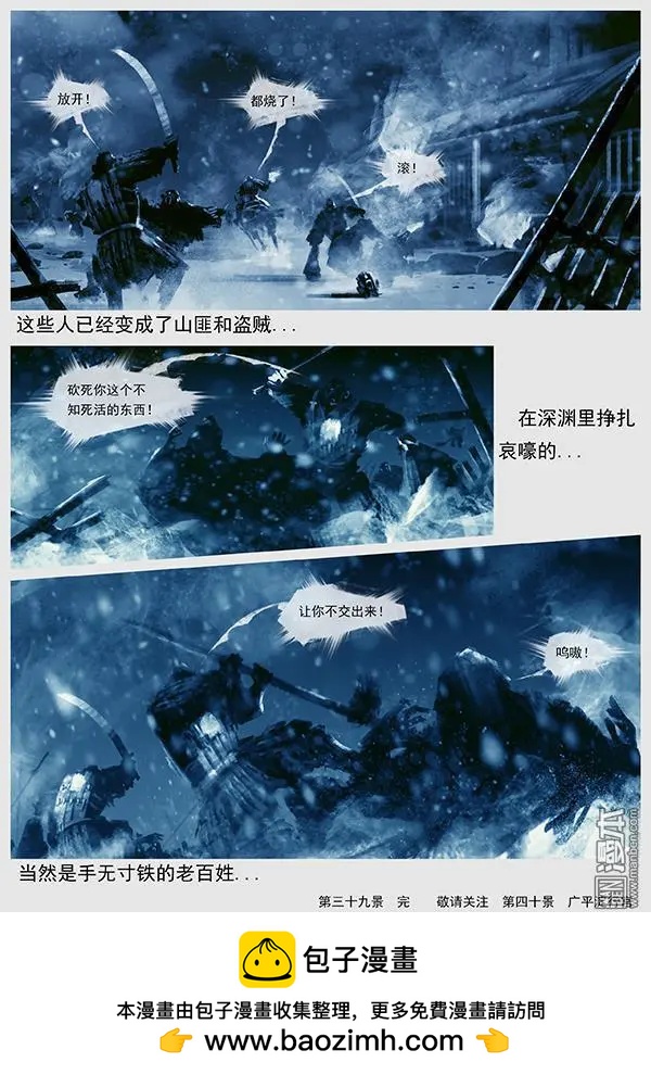 第41回 第三十九景 天下大乱-第42话