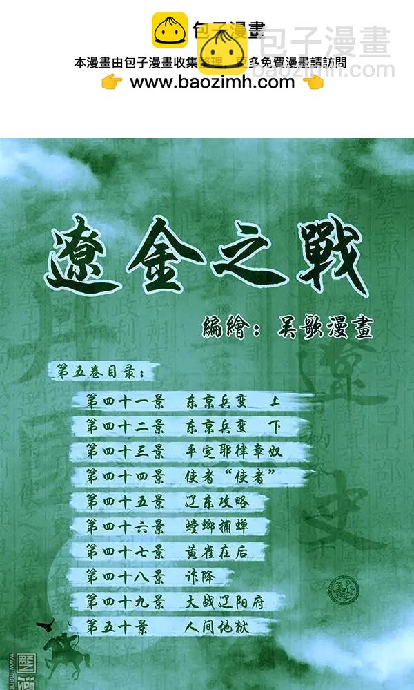 第43回 第四十一景 东京兵变 上-第44话