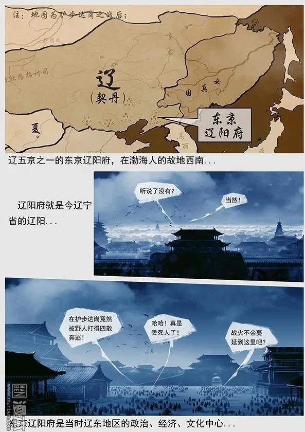 第43回 第四十一景 东京兵变 上-第44话