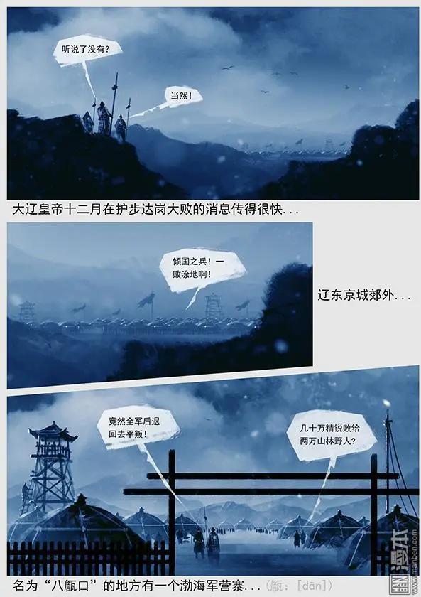 第43回 第四十一景 东京兵变 上-第44话