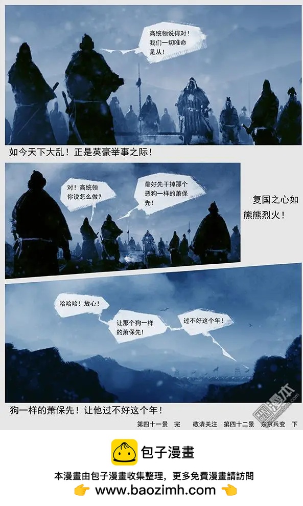 第43回 第四十一景 东京兵变 上-第44话