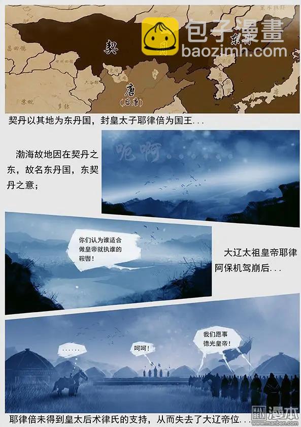 第43回 第四十一景 东京兵变 上-第44话