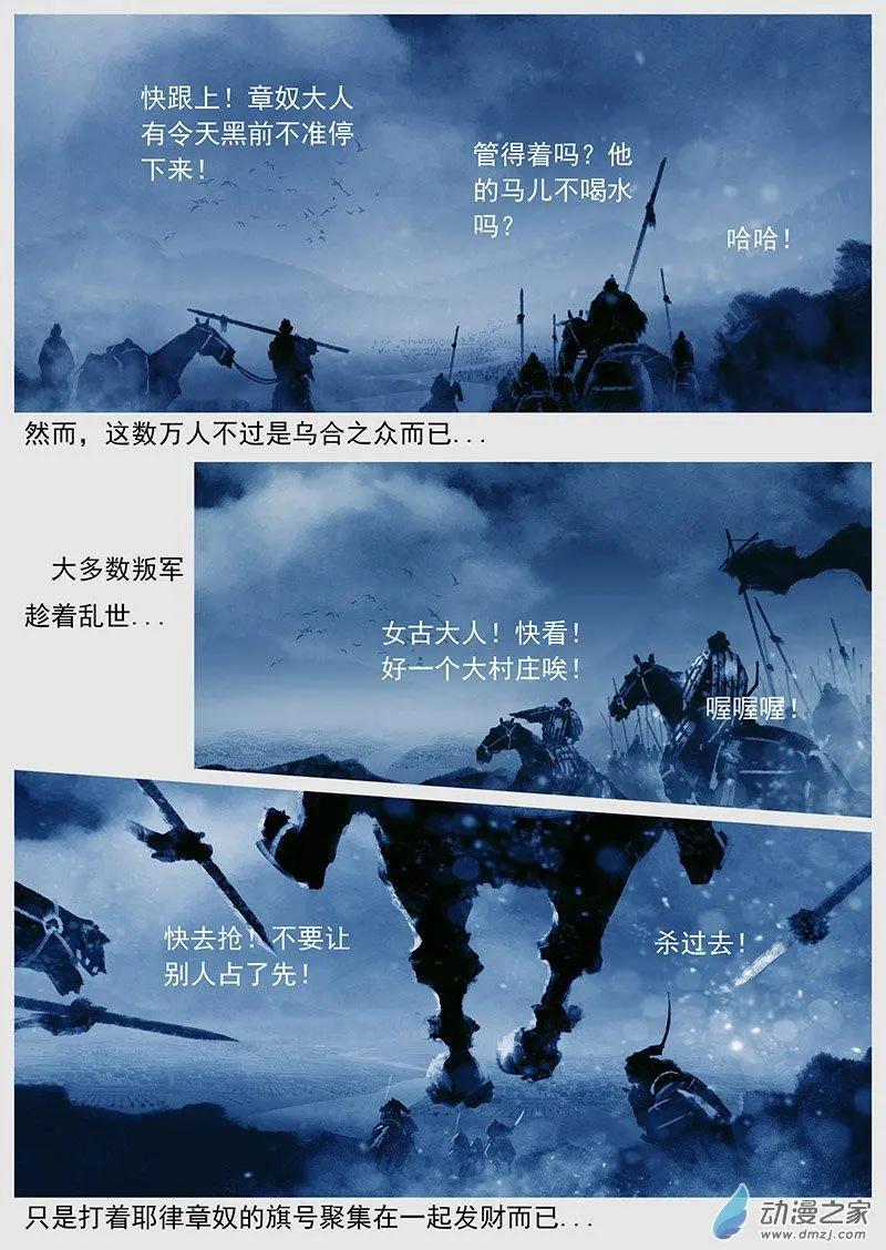 遼金之戰 - 第43景 平定耶律章奴 - 1