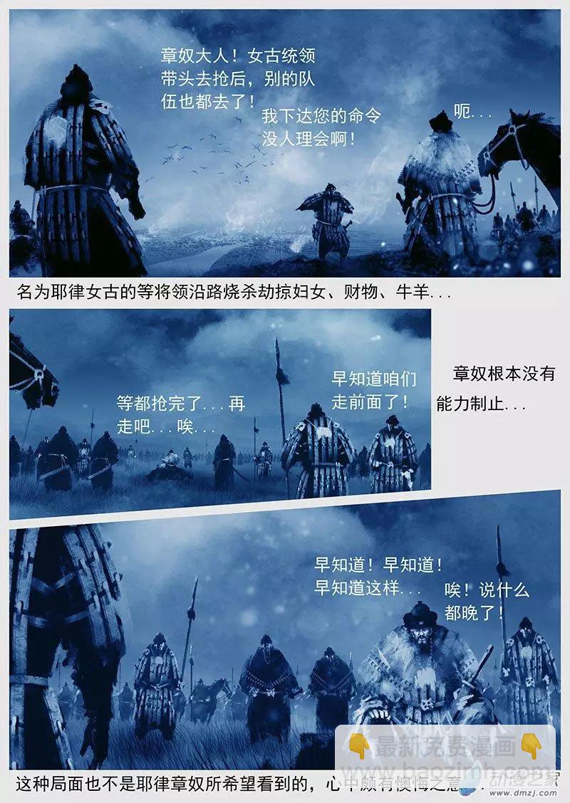 遼金之戰 - 第43景 平定耶律章奴 - 2