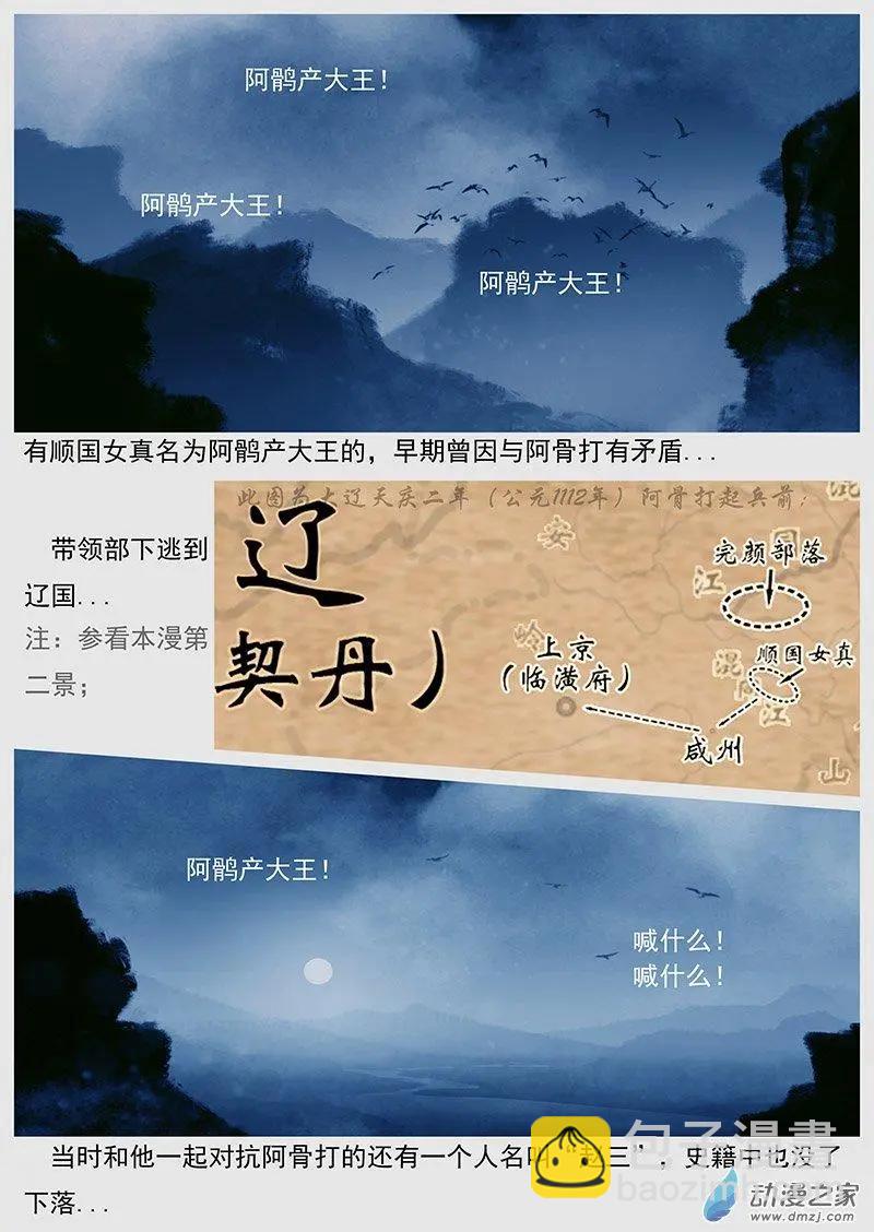 遼金之戰 - 第43景 平定耶律章奴 - 3