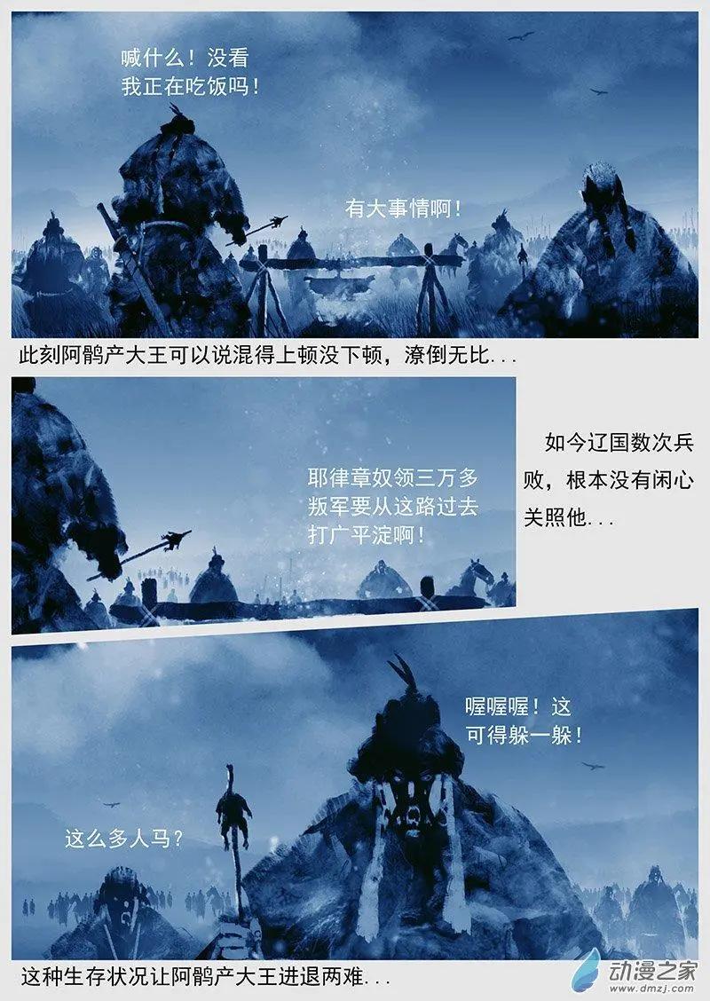 遼金之戰 - 第43景 平定耶律章奴 - 4