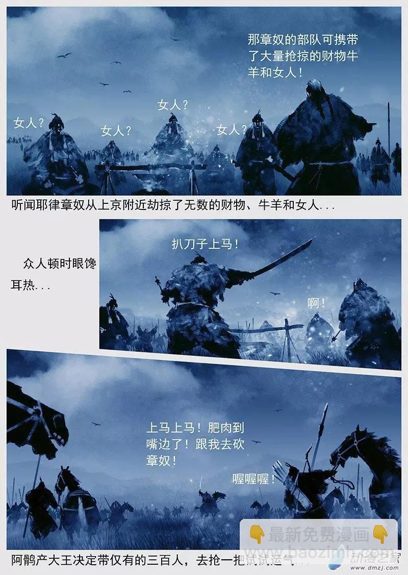 遼金之戰 - 第43景 平定耶律章奴 - 5