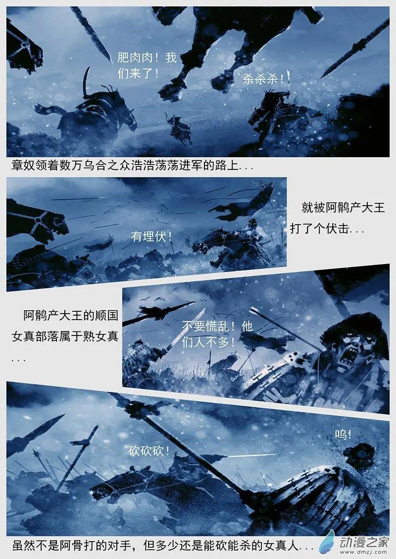 遼金之戰 - 第43景 平定耶律章奴 - 1