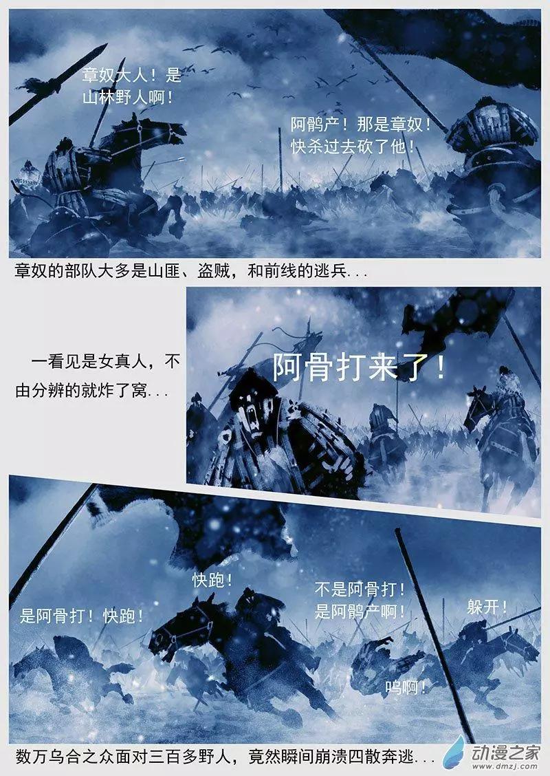 遼金之戰 - 第43景 平定耶律章奴 - 2