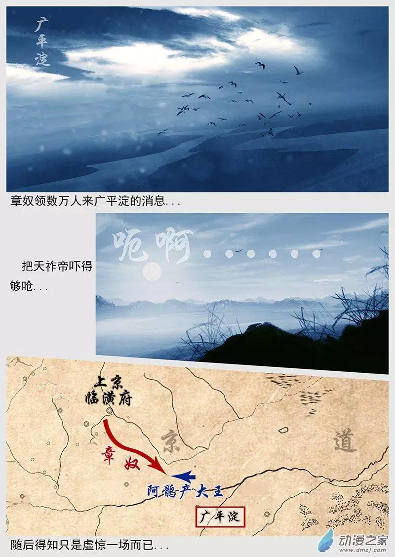 遼金之戰 - 第43景 平定耶律章奴 - 4