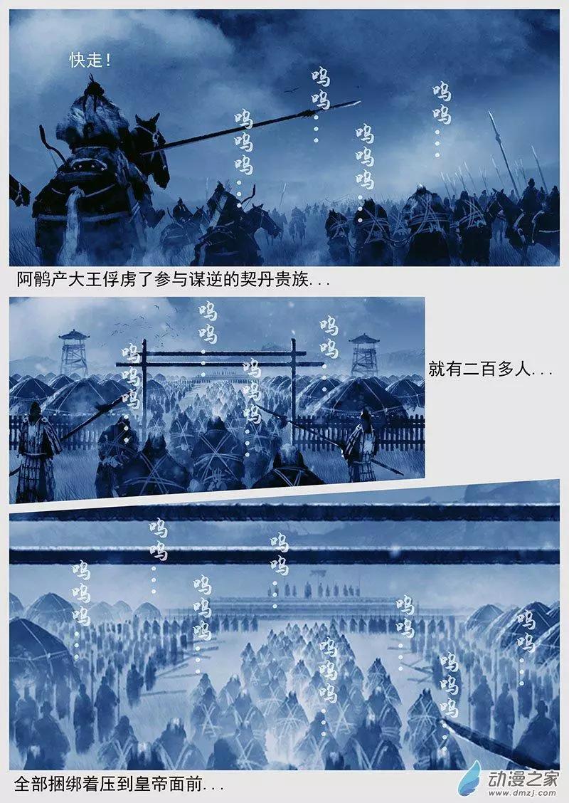 遼金之戰 - 第43景 平定耶律章奴 - 5