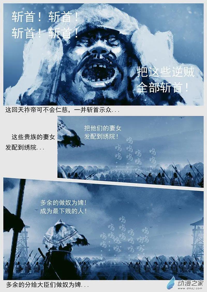 遼金之戰 - 第43景 平定耶律章奴 - 1