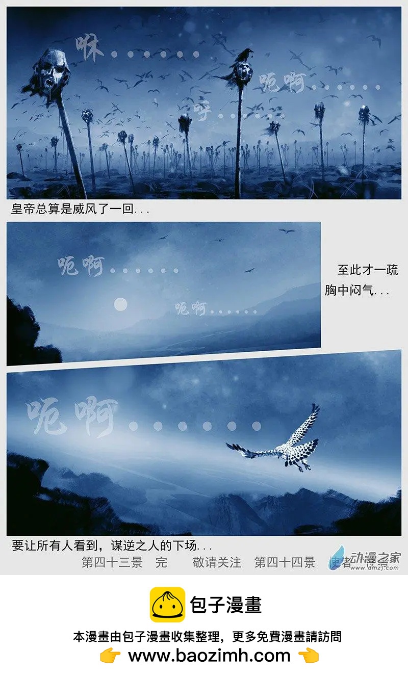遼金之戰 - 第43景 平定耶律章奴 - 2