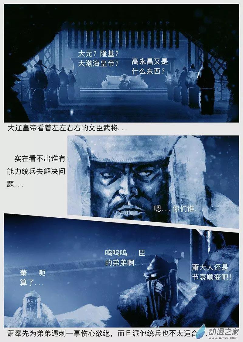 遼金之戰 - 第43景 平定耶律章奴 - 3