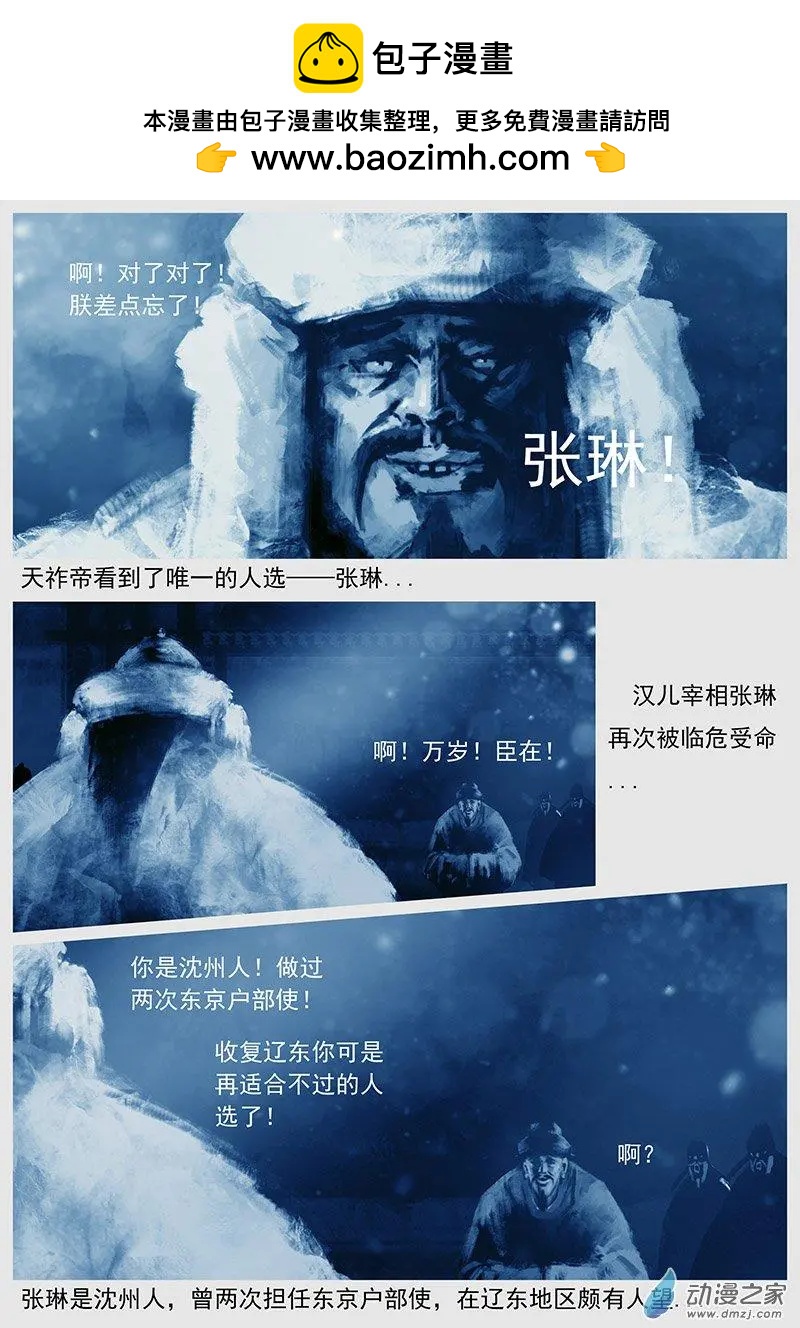 遼金之戰 - 第43景 平定耶律章奴 - 4