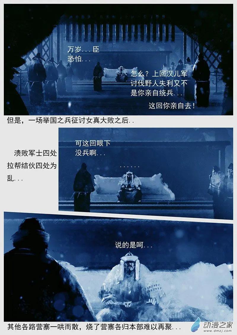 遼金之戰 - 第43景 平定耶律章奴 - 5