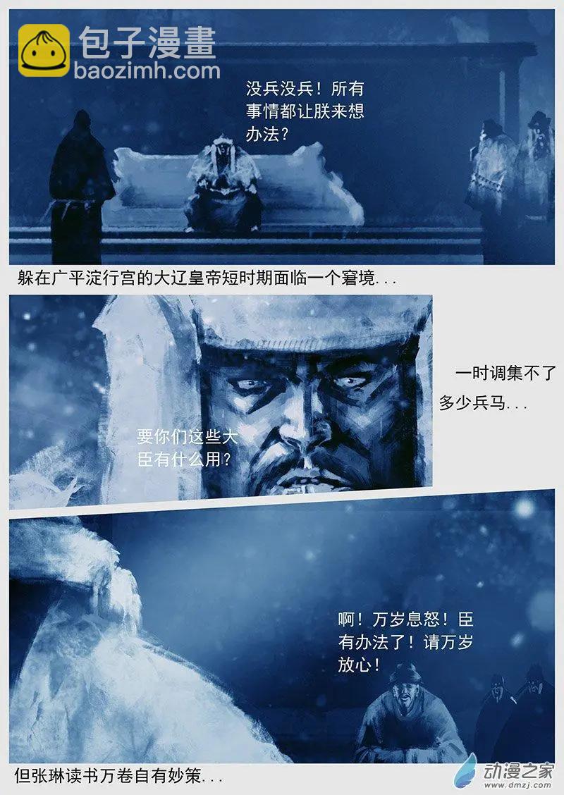 遼金之戰 - 第43景 平定耶律章奴 - 1