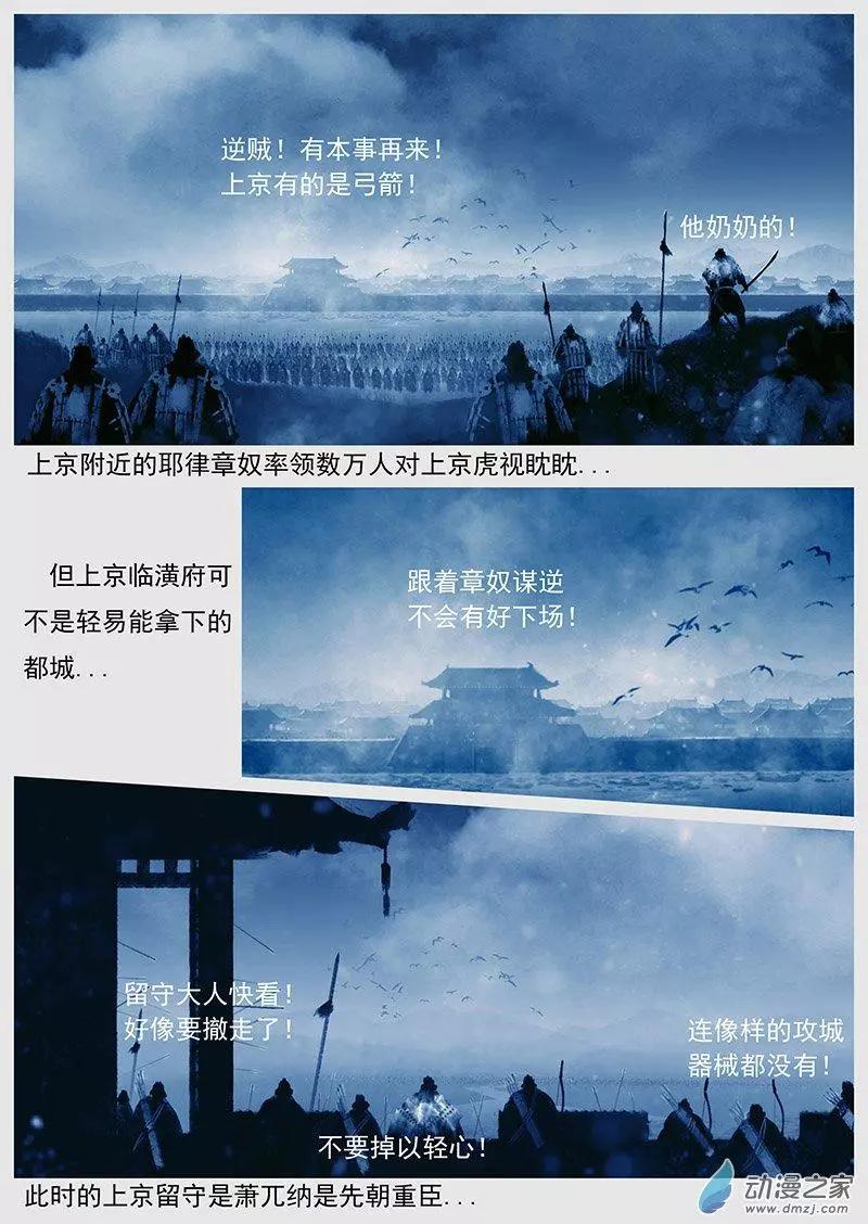 遼金之戰 - 第43景 平定耶律章奴 - 2