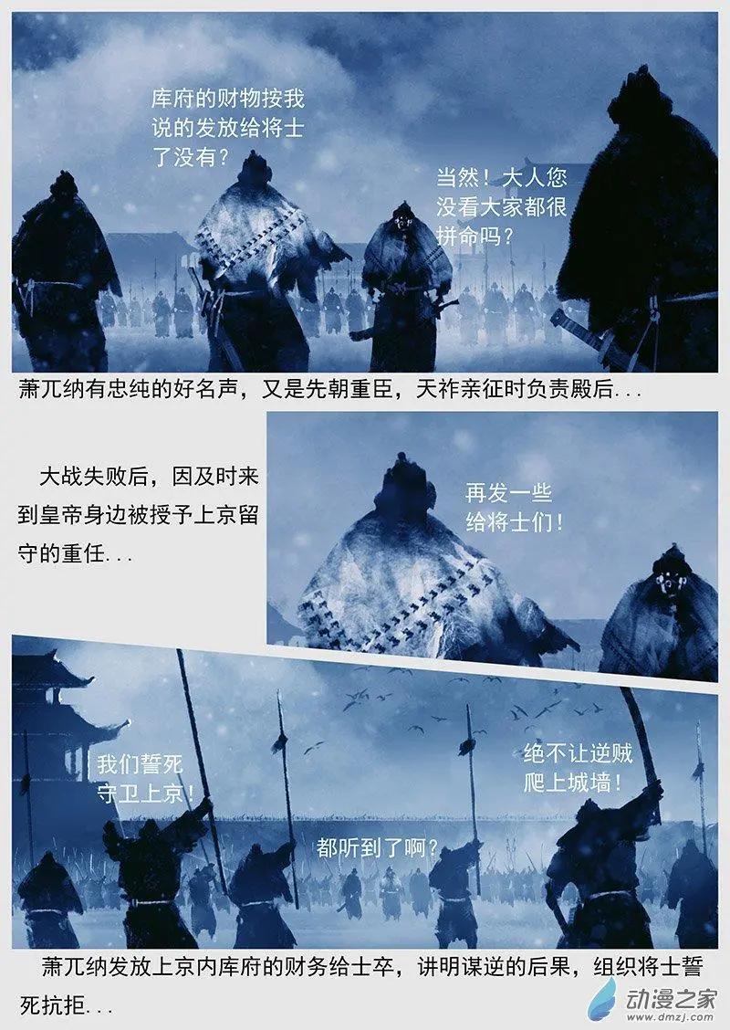 遼金之戰 - 第43景 平定耶律章奴 - 4