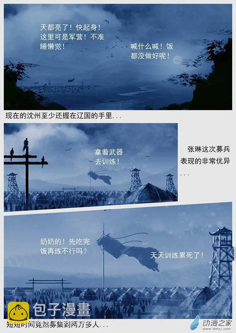 遼金之戰 - 第45景 遼東攻略 - 2