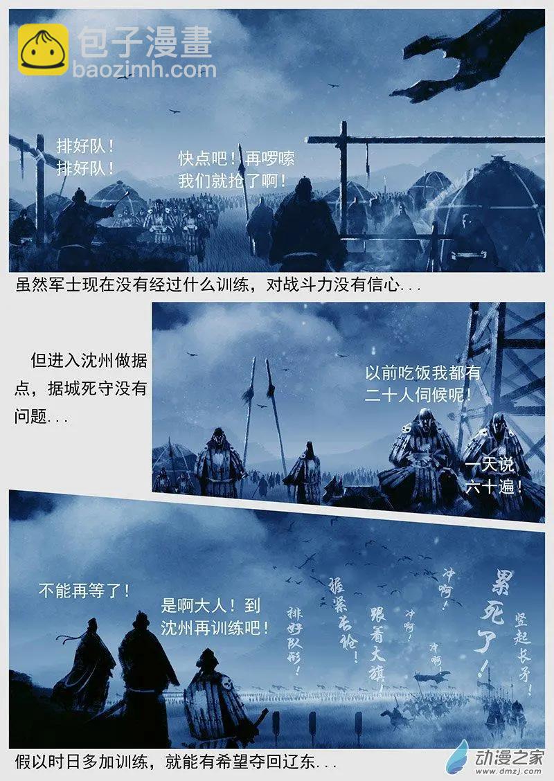 遼金之戰 - 第45景 遼東攻略 - 3