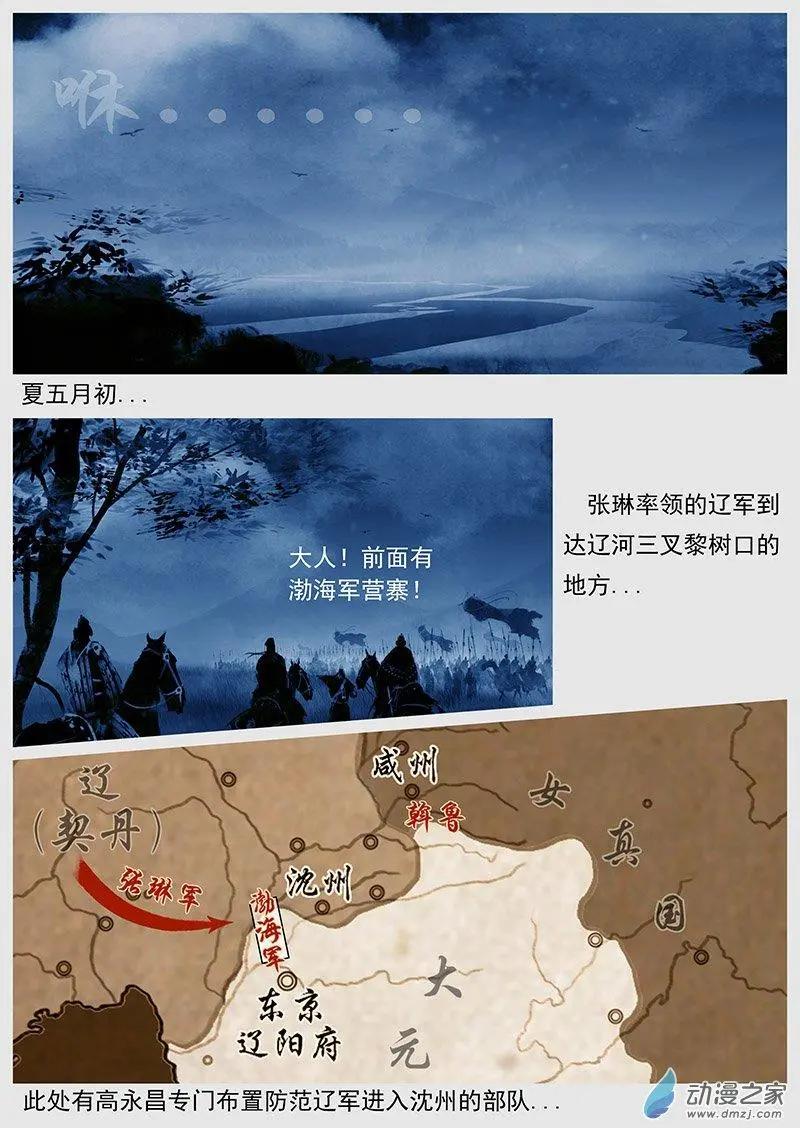 遼金之戰 - 第45景 遼東攻略 - 4