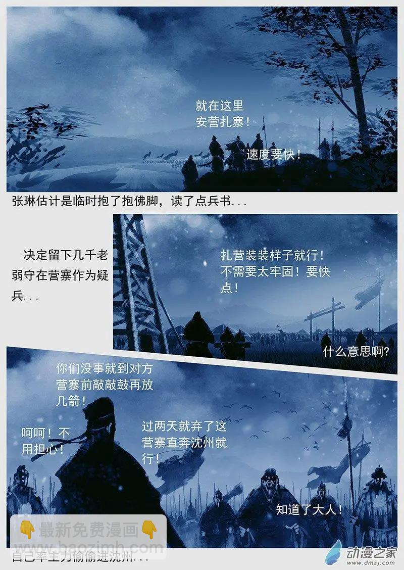 遼金之戰 - 第45景 遼東攻略 - 1