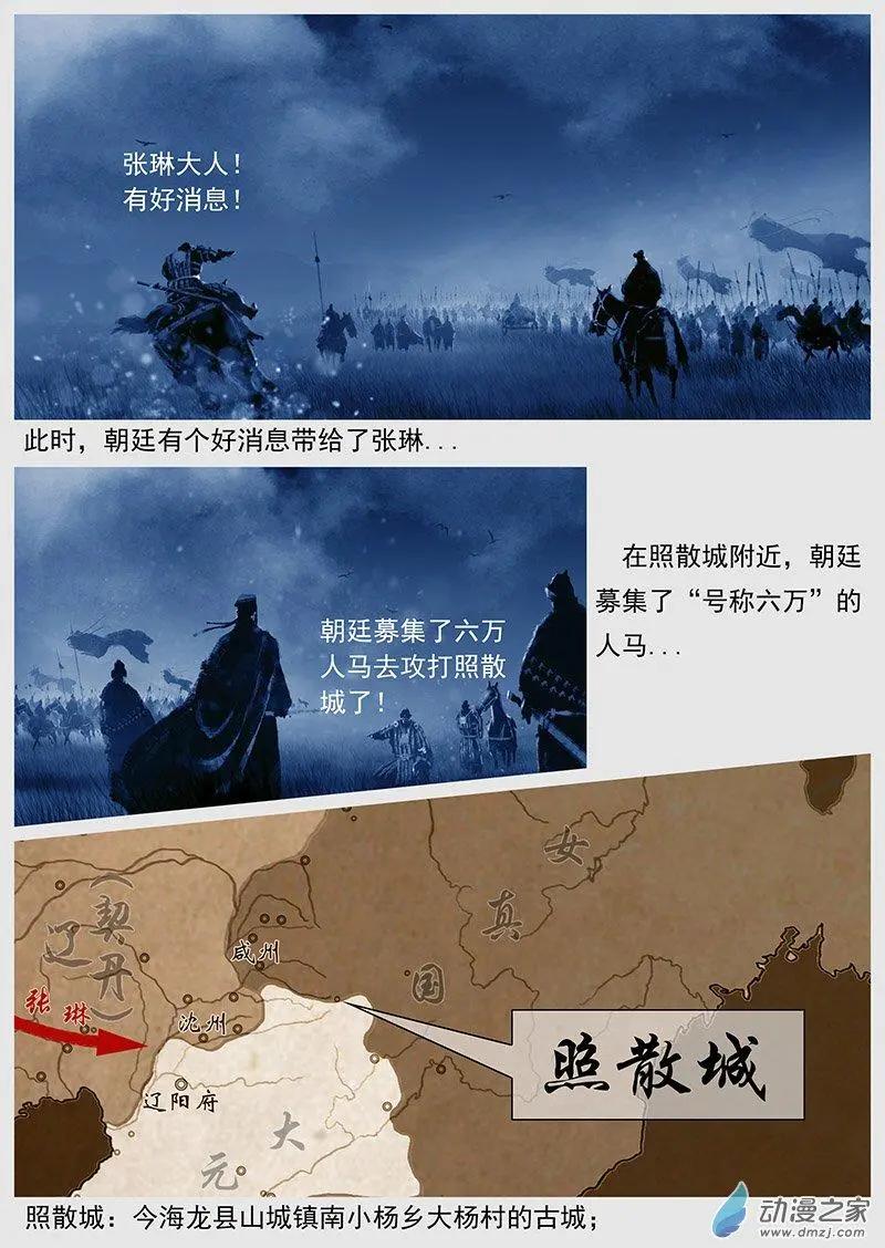 遼金之戰 - 第45景 遼東攻略 - 2