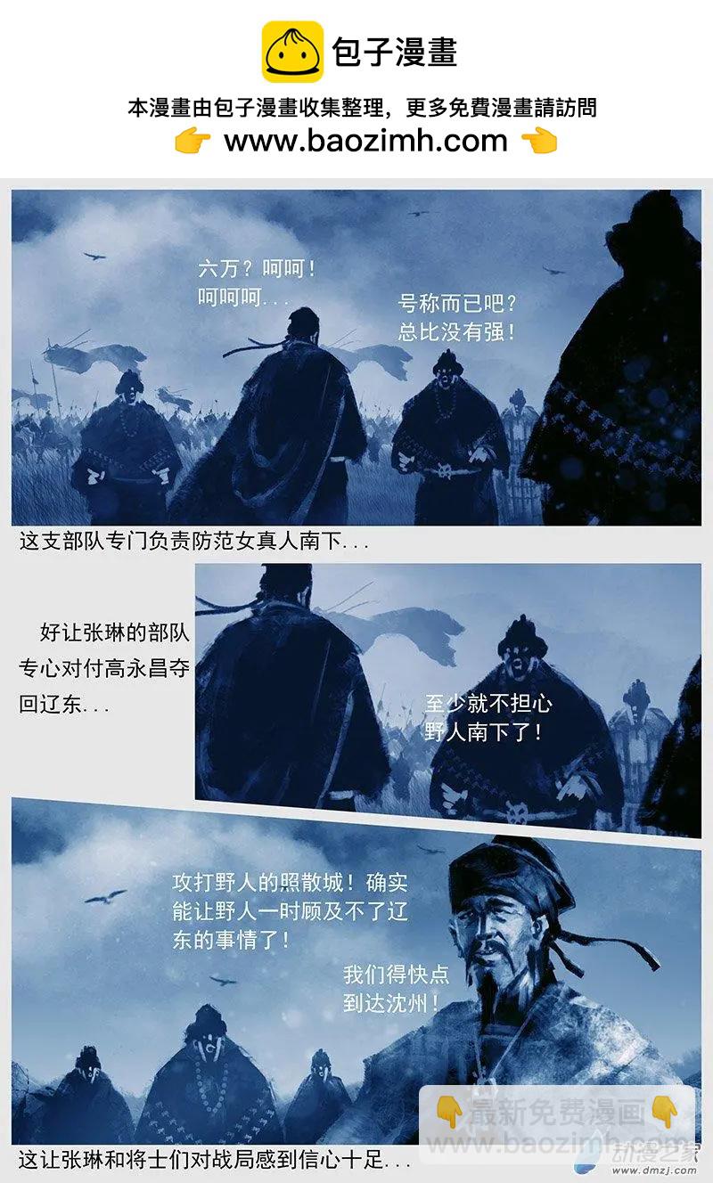 遼金之戰 - 第45景 遼東攻略 - 3