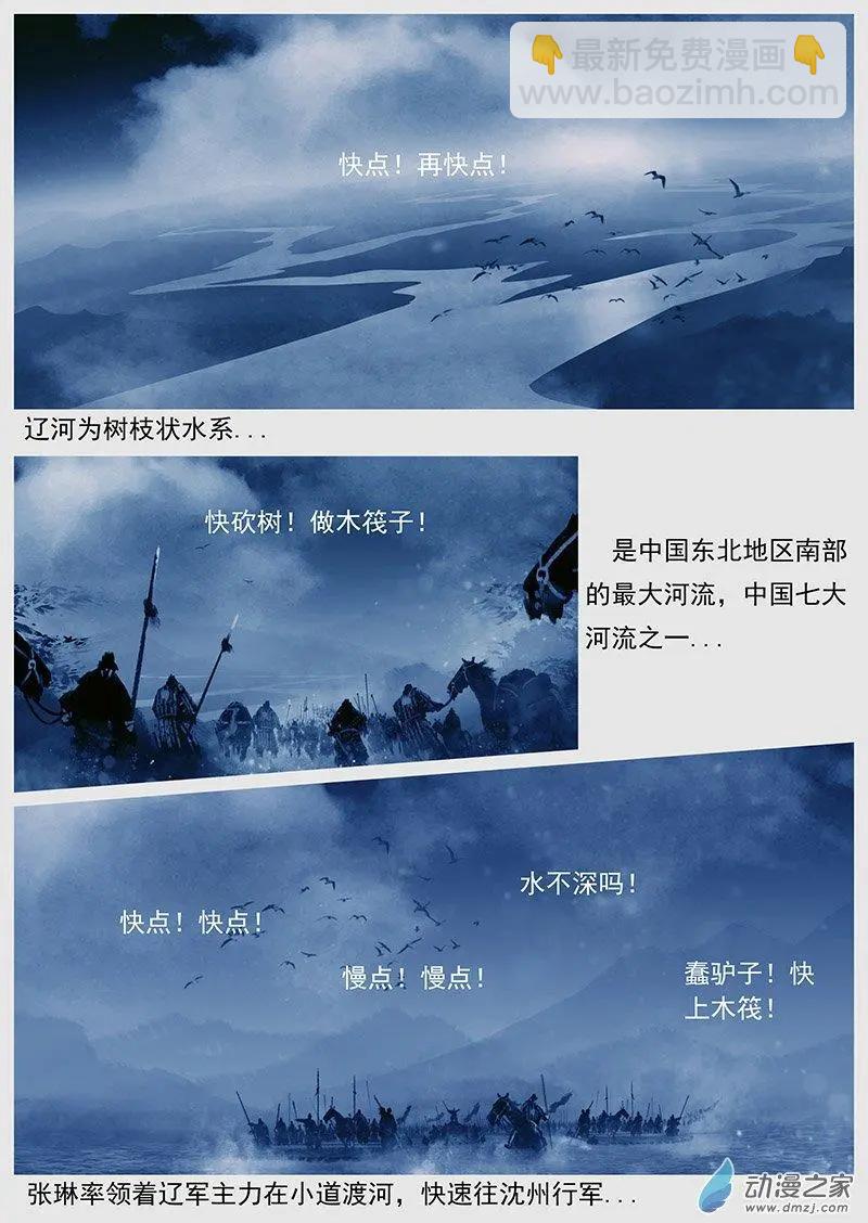 遼金之戰 - 第45景 遼東攻略 - 4