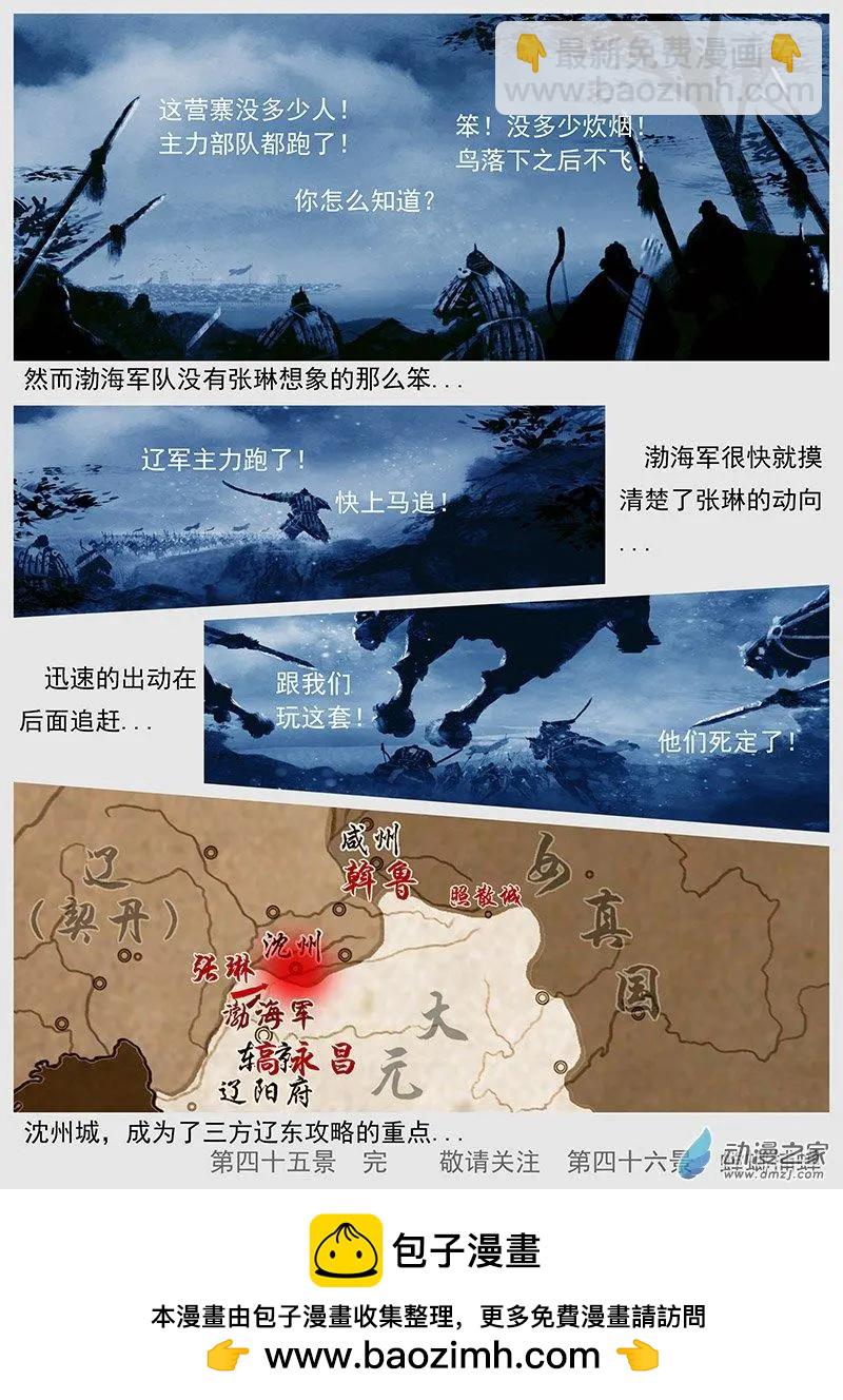遼金之戰 - 第45景 遼東攻略 - 2