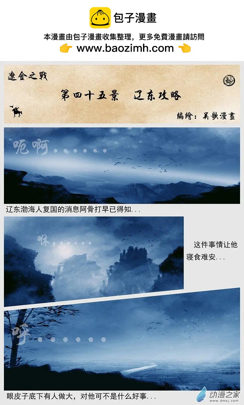 遼金之戰 - 第45景 遼東攻略 - 2