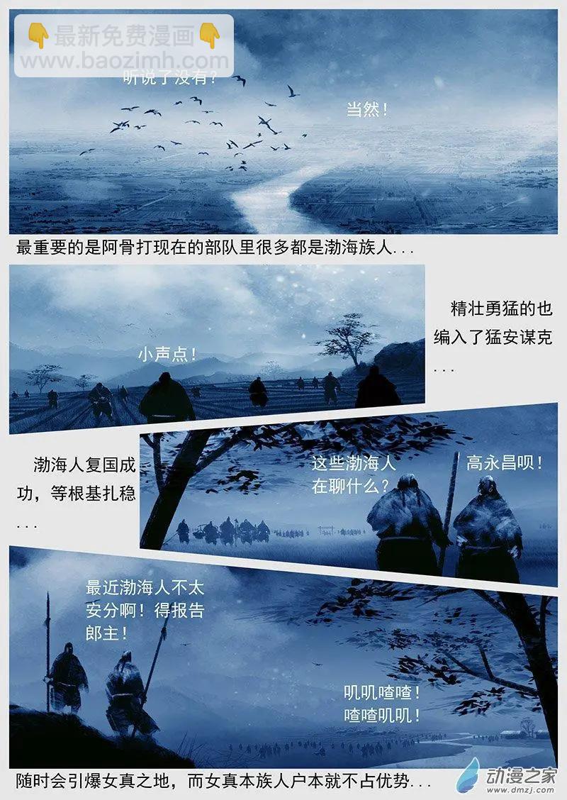 遼金之戰 - 第45景 遼東攻略 - 4