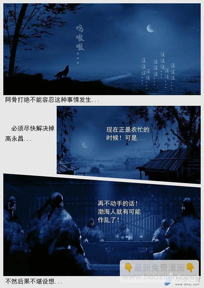 遼金之戰 - 第45景 遼東攻略 - 1