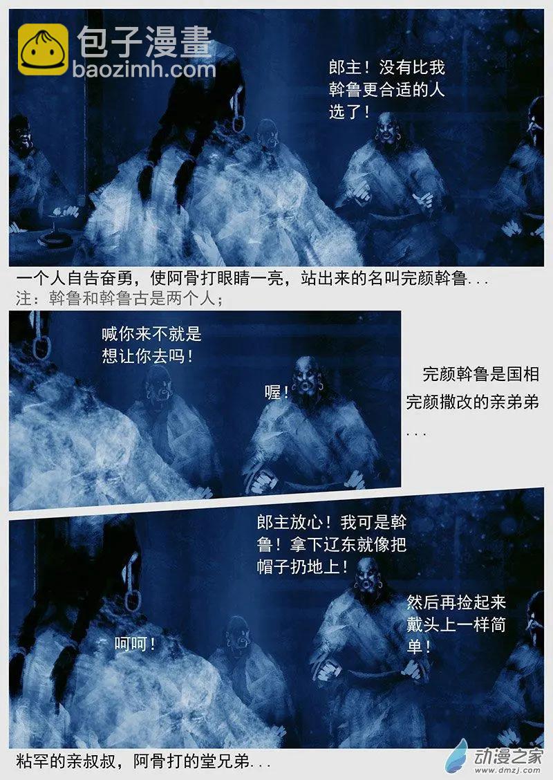 遼金之戰 - 第45景 遼東攻略 - 2