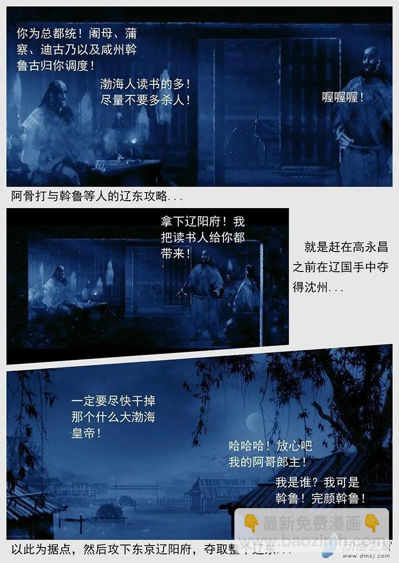 遼金之戰 - 第45景 遼東攻略 - 4