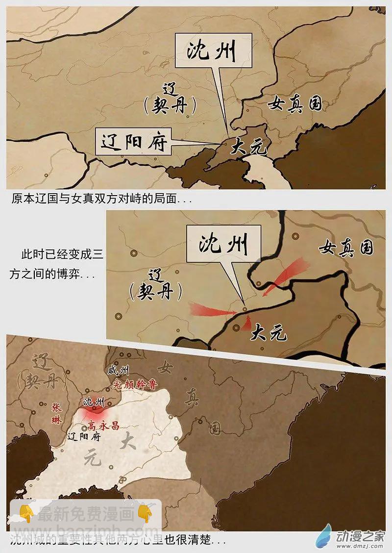 遼金之戰 - 第45景 遼東攻略 - 1