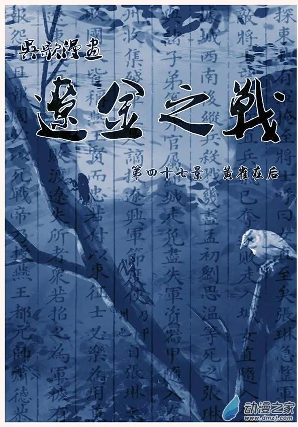 第47景 黄雀在后-第50话