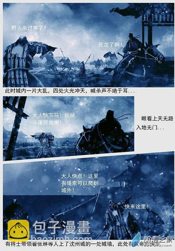 第47景 黄雀在后-第50话