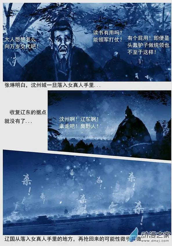 第47景 黄雀在后-第50话