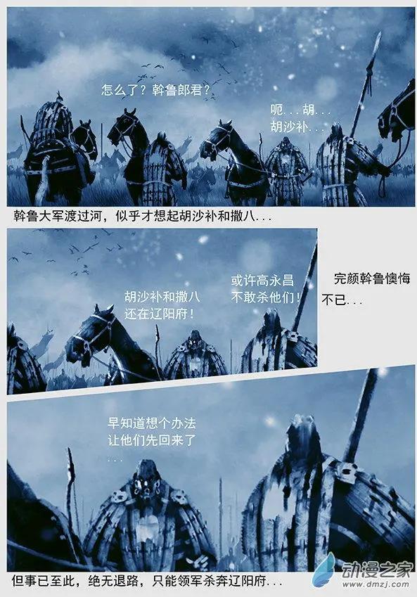遼金之戰 - 第49景 大戰遼陽府 - 2