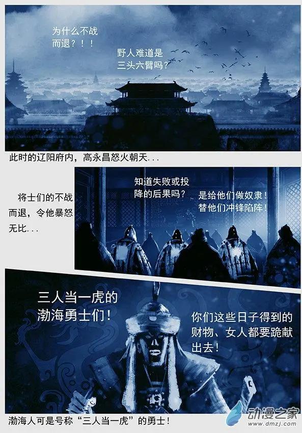 遼金之戰 - 第49景 大戰遼陽府 - 3