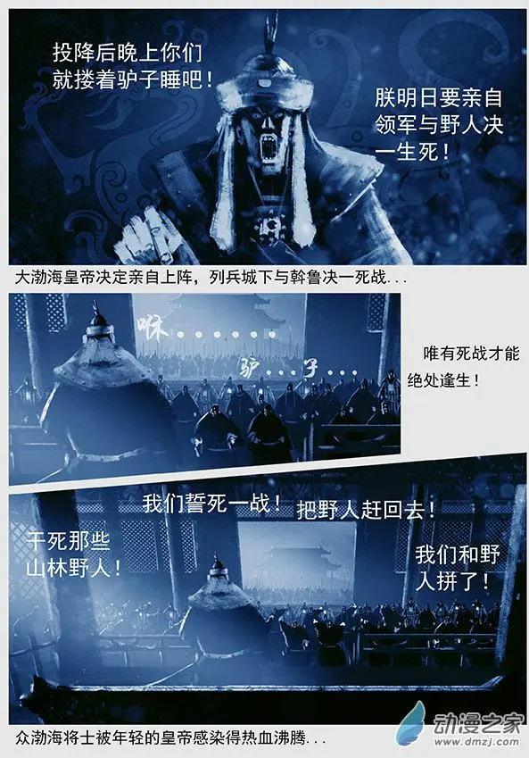 遼金之戰 - 第49景 大戰遼陽府 - 4