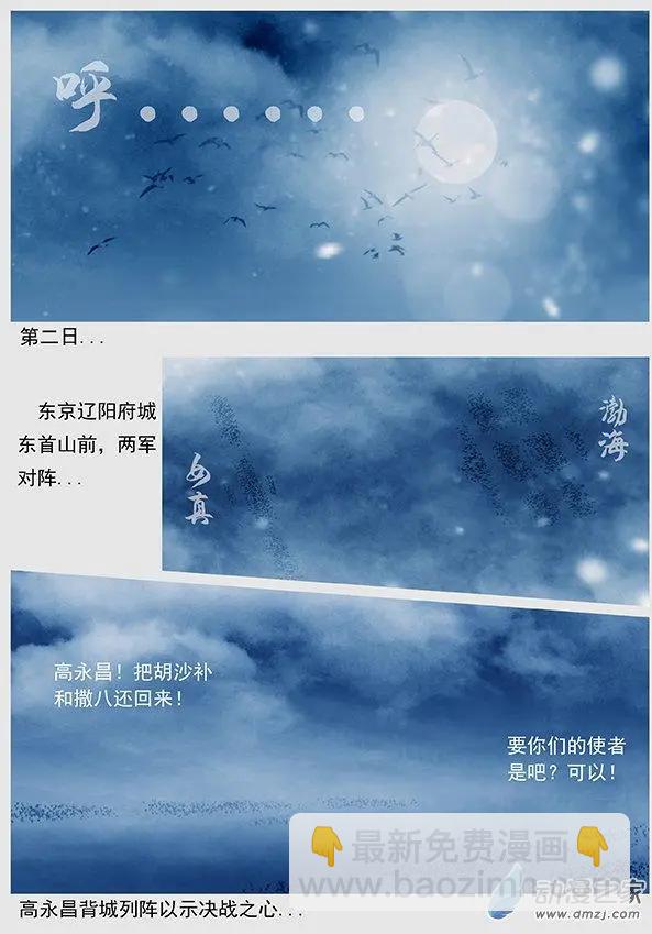 遼金之戰 - 第49景 大戰遼陽府 - 1