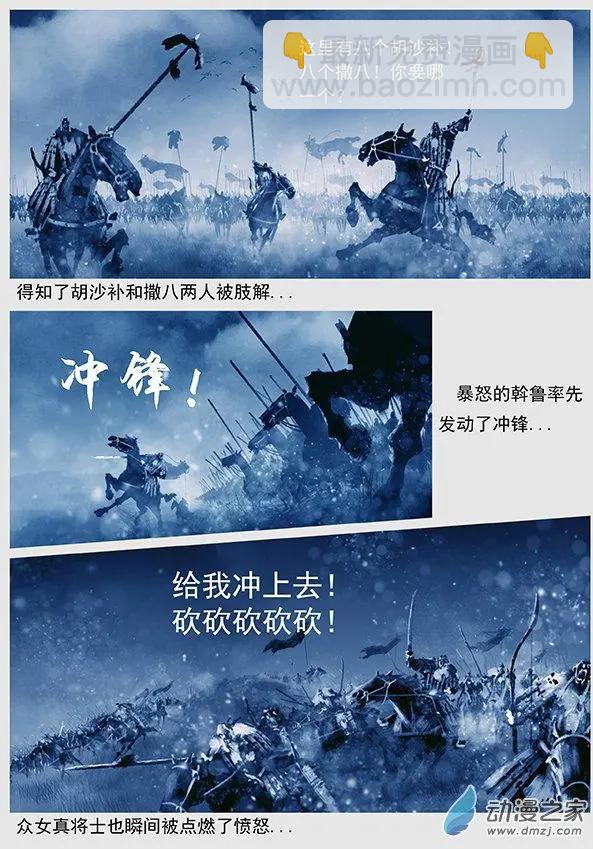 遼金之戰 - 第49景 大戰遼陽府 - 2