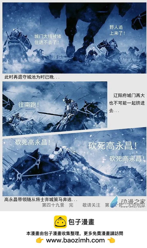 遼金之戰 - 第49景 大戰遼陽府 - 4