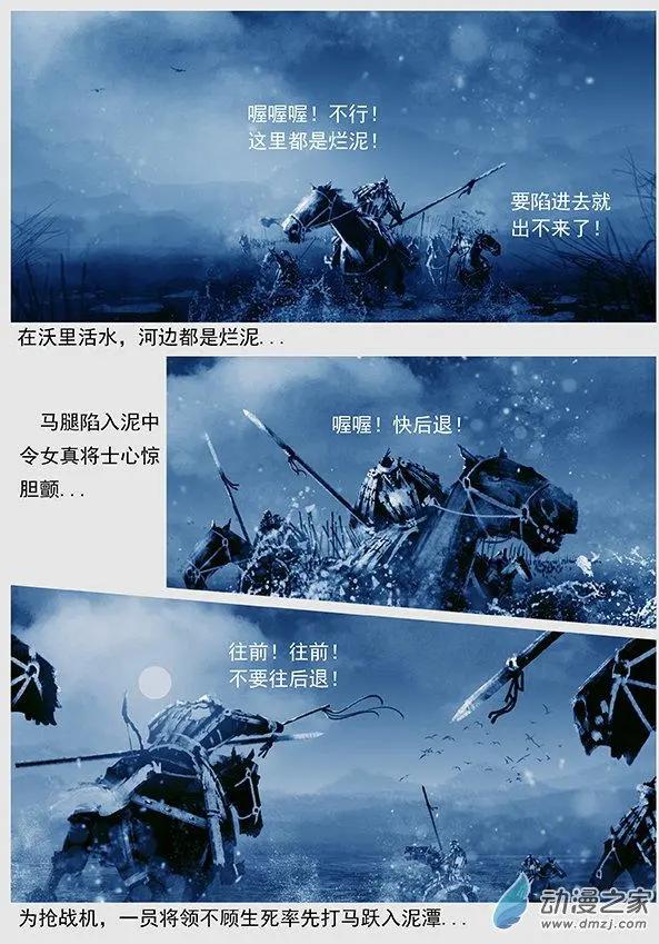 遼金之戰 - 第49景 大戰遼陽府 - 3