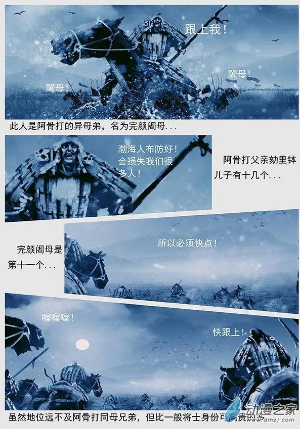 遼金之戰 - 第49景 大戰遼陽府 - 4