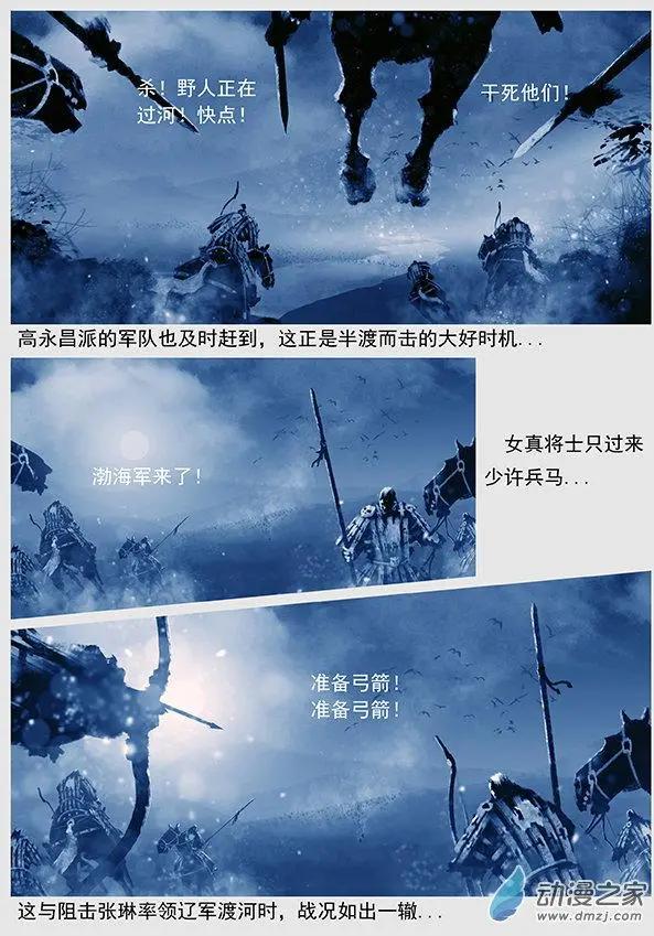 遼金之戰 - 第49景 大戰遼陽府 - 2