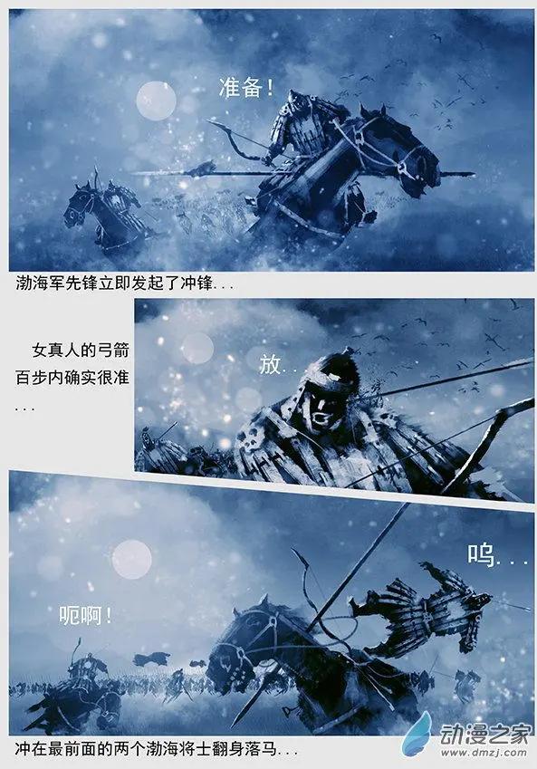 遼金之戰 - 第49景 大戰遼陽府 - 3